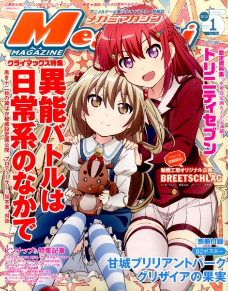 Megami Magazine(メガミマガジン） 2015年1月号 (発売日2014年11月29日) 表紙