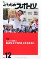 みんなのスポーツ 2014年12月号 表紙