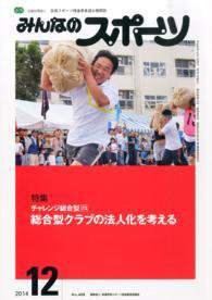 みんなのスポーツ 2014年12月号 (発売日2014年11月29日) 表紙