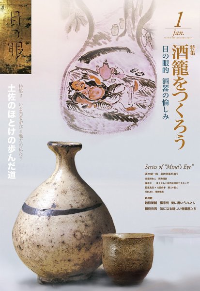 目の眼 460号 (発売日2014年12月01日) 表紙
