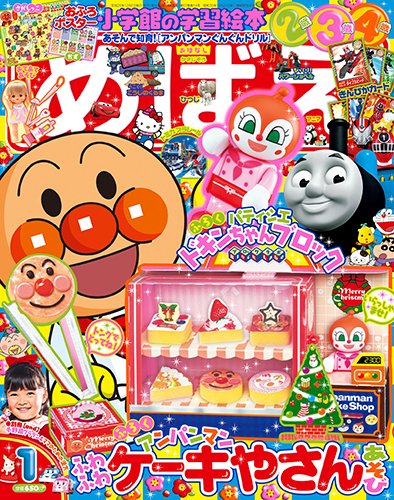 めばえ 2015年1月号 (発売日2014年11月29日) 表紙