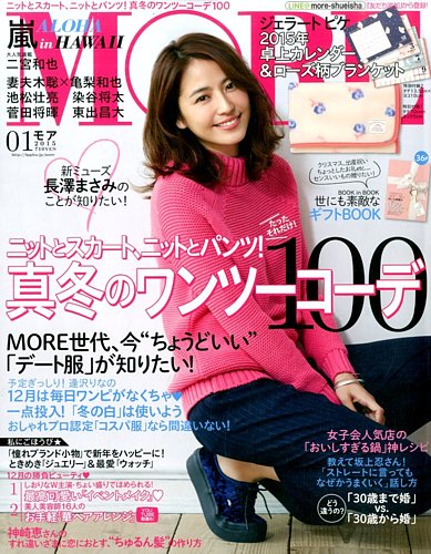 MORE（モア） 2015年1月号 (発売日2014年11月28日) | 雑誌/定期購読の予約はFujisan