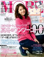 MORE（モア） 2015年1月号