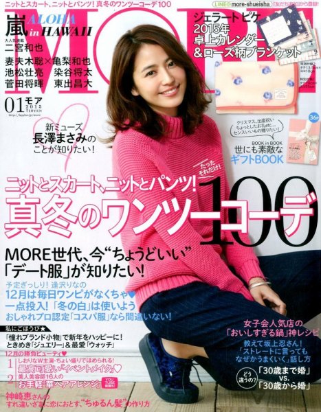 MORE（モア） 2015年1月号 (発売日2014年11月28日) 表紙