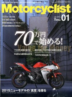 モーターサイクリスト 2015年1月号 (発売日2014年12月01日) 表紙