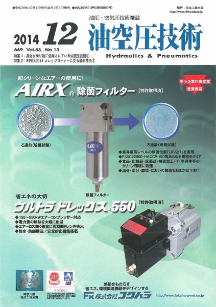 油空圧技術 2014年12月号 (発売日2014年12月01日) 表紙