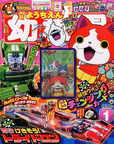 幼稚園 11号 特集:のりもの 速報】『幼稚園』10•11月号付録は、「ポケモンフレンダマシン