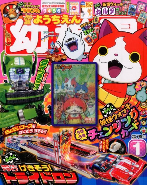 幼稚園 1月号 (発売日2014年11月29日) 表紙