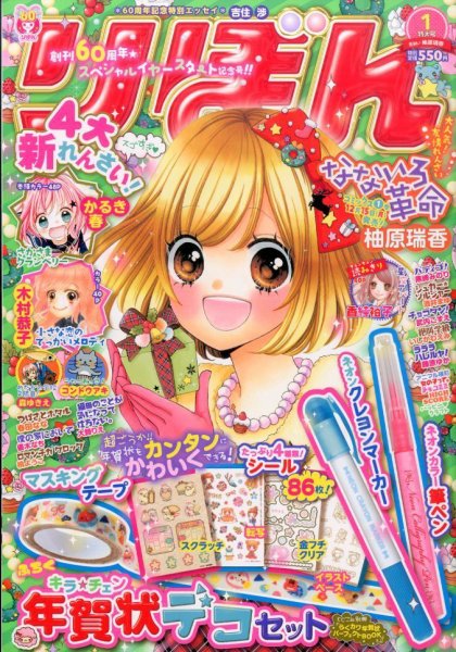 りぼん 2015年1月号 (発売日2014年12月01日) | 雑誌/定期購読の予約は