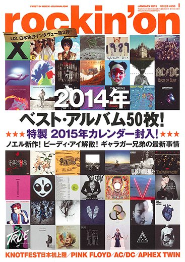 rockin’on（ロッキング・オン） 2015年1月号 (発売日2014年12月01日) 表紙