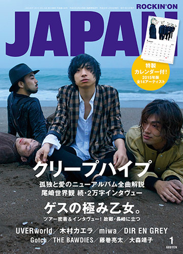 Rockin On Japan ロッキング オン ジャパン 15年1月号 発売日14年11月29日 雑誌 定期購読の予約はfujisan