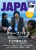 ROCKIN'ON JAPAN（ロッキング・オン・ジャパン） 2015年1月号 (発売日