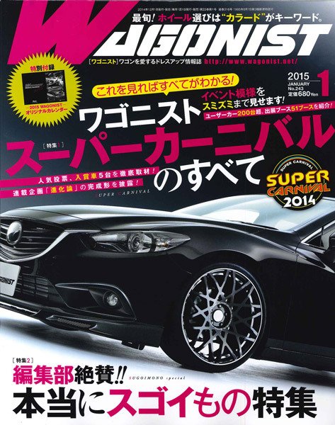 Wagonist (ワゴニスト) 1月号 (発売日2014年12月01日) 表紙