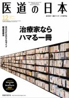 医道の日本 2014年12月号 (発売日2014年12月01日) 表紙