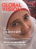グローバルヴィジョン 2015年1月号 表紙