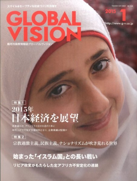 グローバルヴィジョン 2015年1月号 (発売日2014年12月01日) 表紙