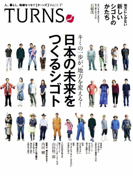 TURNS（ターンズ） 2015年1月号 (発売日2014年12月03日) 表紙