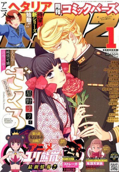 コミック BIRZ (バーズ)  2015年1月号 (発売日2014年11月29日) 表紙