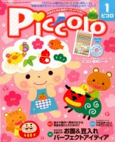 ほいくあっぷ 2015年1月号 (発売日2014年12月02日) 表紙