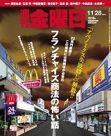 週刊金曜日 1018号 (発売日2014年11月28日) 表紙