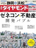 週刊ダイヤモンド（Diamond WEEKLY） 2014年12/6号 (発売日2014年12月01日) 表紙