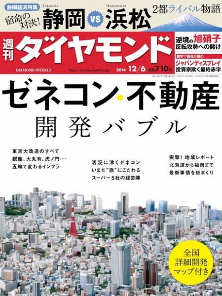 週刊ダイヤモンド（Diamond WEEKLY） 2014年12/6号 (発売日2014年12月01日) 表紙