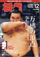 相撲 2014年12月号 表紙