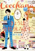CoCohana（ココハナ） 2015年1月号 表紙