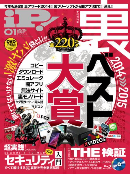 iP !（アイピー） 2015年1月号 (発売日2014年11月29日) 表紙