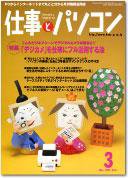 月刊仕事とパソコン 2004年02月10日発売号 表紙