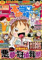 本当にあった愉快な話 2015年1月号 表紙
