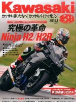 カワサキバイクマガジン 2015年1月号 表紙