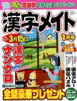 漢字メイト 2015年1月号 表紙