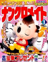 ナンクロメイト 2015年1月号 表紙