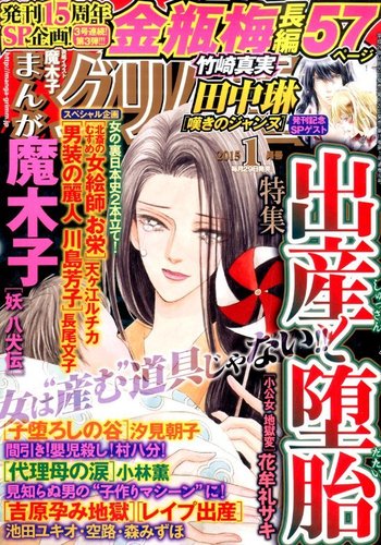 まんがグリム童話 2015年1月号 (発売日2014年11月29日) | 雑誌