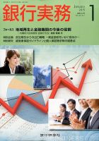 銀行実務 2015年1月号 表紙