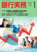 銀行実務 2015年1月号 (発売日2014年12月01日) 表紙