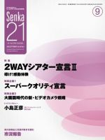 Senka21 9月号 (発売日2006年08月25日) 表紙