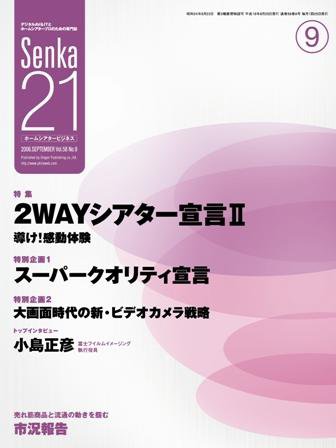 Senka21 9月号 (発売日2006年08月25日) 表紙