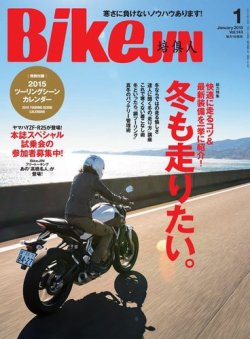 BikeJIN（バイクジン） 2015年1月号 (発売日2014年12月01日) 表紙