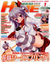 dengeki HIME (デンゲキヒメ)  2015年1月号 (発売日2014年11月29日) 表紙