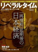 月刊リベラルタイム 1月号 表紙