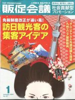 トッププロモーションズ販促会議 2015年1月号 表紙