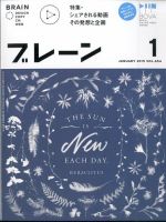 ブレーン 2015年1月号 表紙
