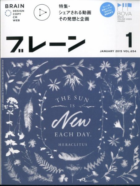 ブレーン 2015年1月号 (発売日2014年12月01日) 表紙