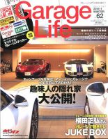 Garage Life（ガレージライフ） vol.62 表紙