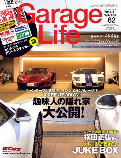 Garage Life（ガレージライフ） vol.62 (発売日2014年12月01日) 表紙
