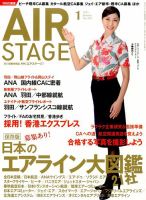 月刊エアステージ（AIR STAGE） 2015年1月号 表紙