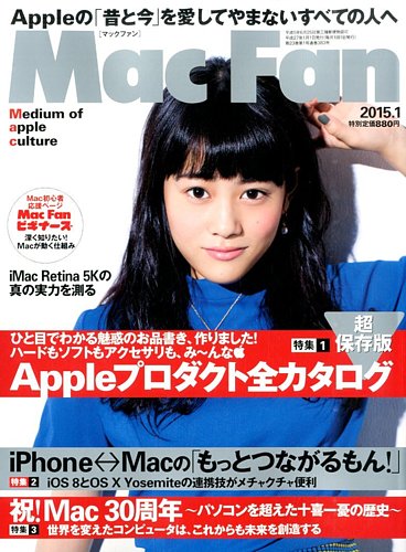 Mac Fan（マックファン） 2015年1月号 (発売日2014年11月29日) | 雑誌
