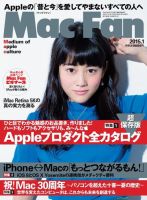Mac Fan（マックファン） 2015年1月号 (発売日2014年11月29日) 表紙